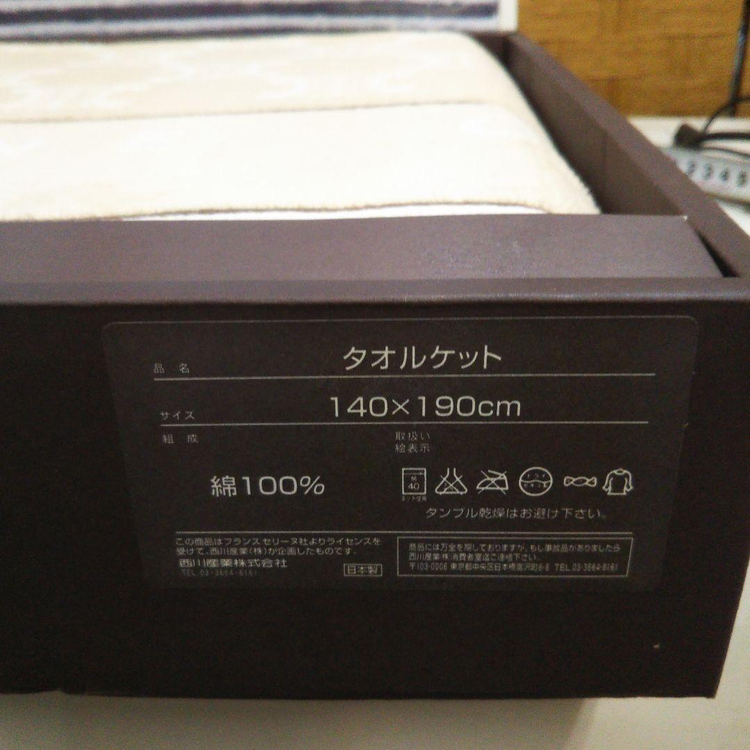 CELINEタオルケット2箱セット