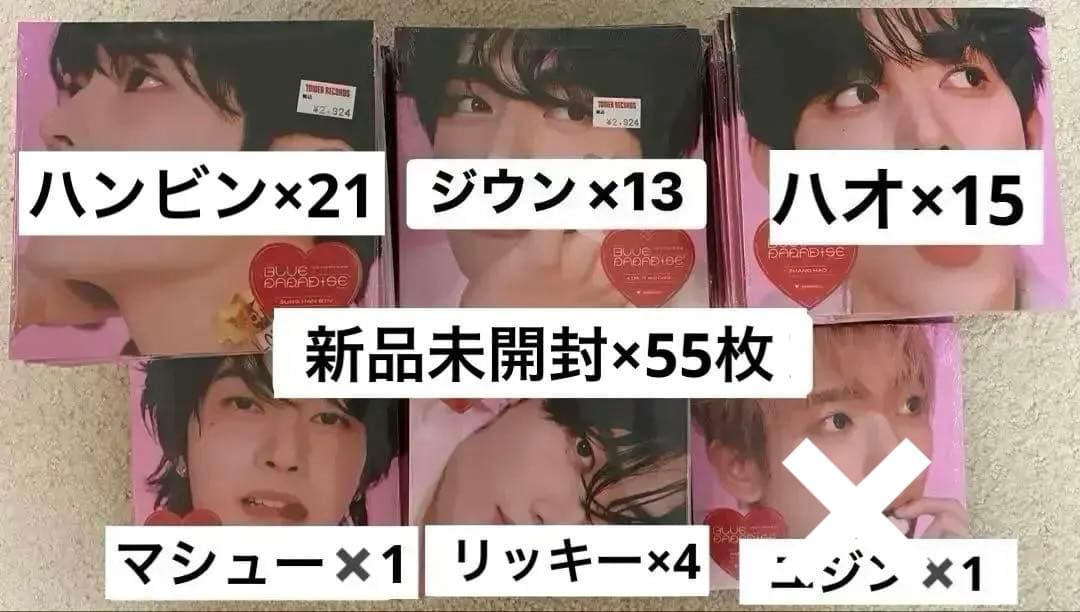 【新品未開封】ZB1 ゼベワン BLUEPARADISE デジパ　※バラ売り可