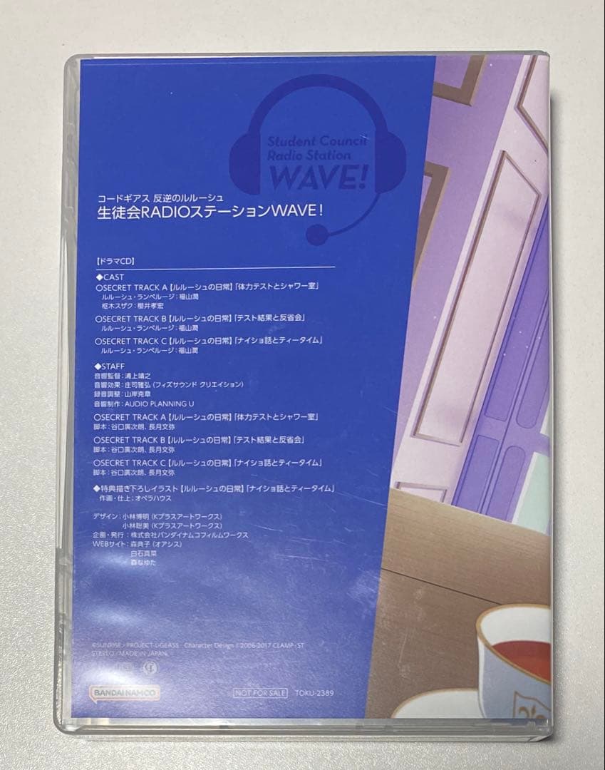 コードギアス　生徒会RADIOステーションWAVE!