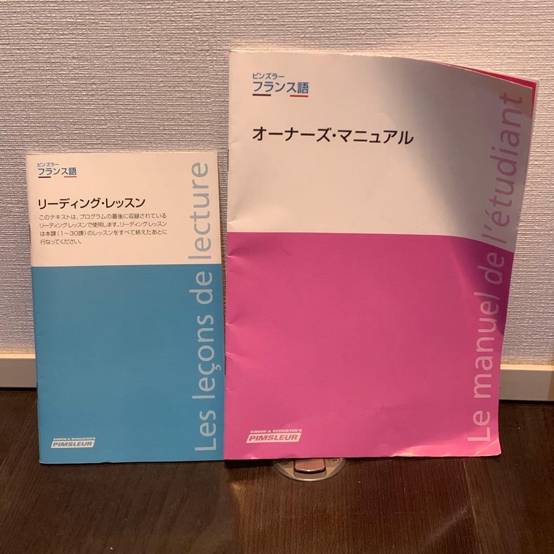 美品　ユーキャン　ピンズラー　フランス語　講座　教材　CD