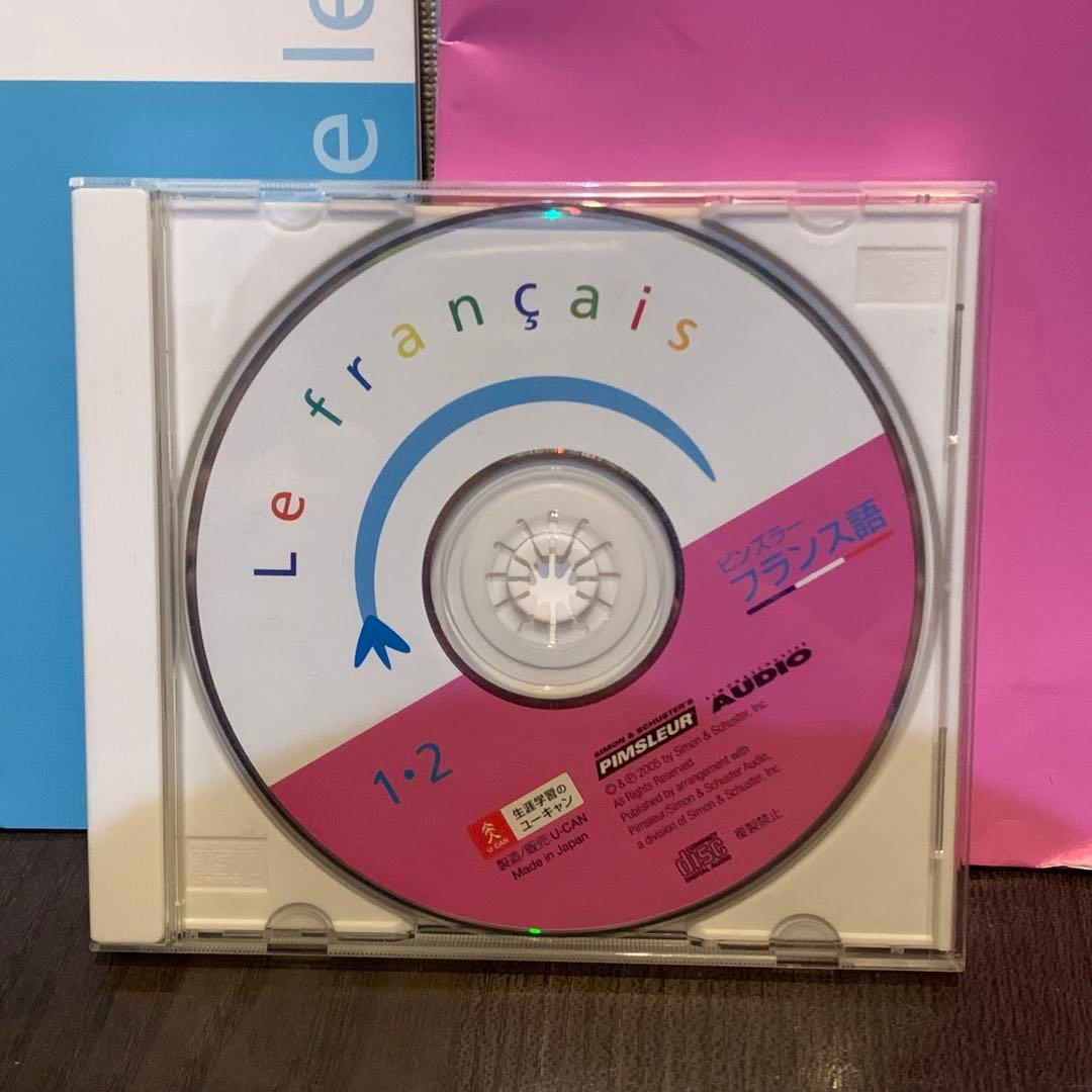 美品　ユーキャン　ピンズラー　フランス語　講座　教材　CD