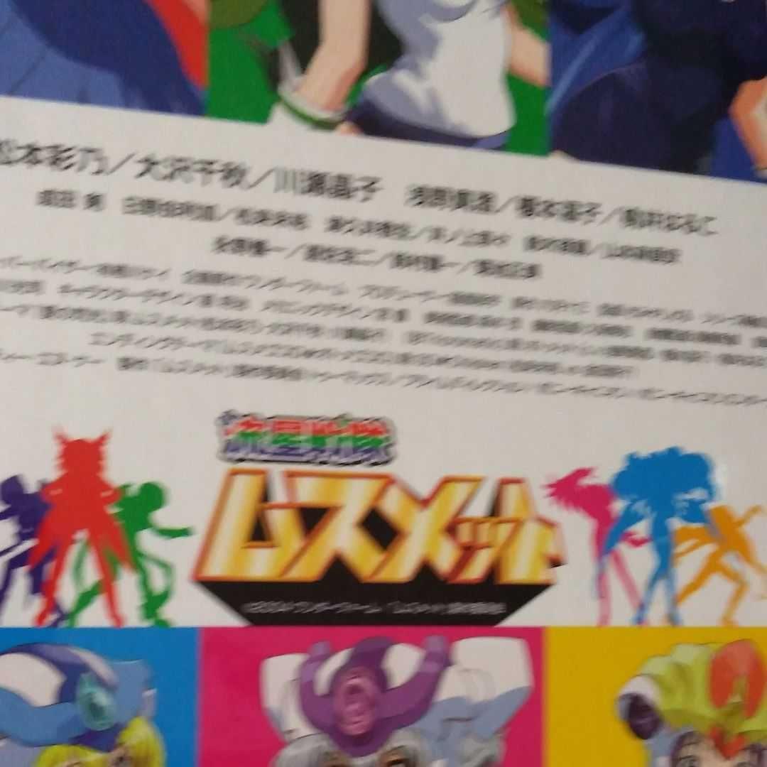 値下げ可能　流星戦隊ムスメット