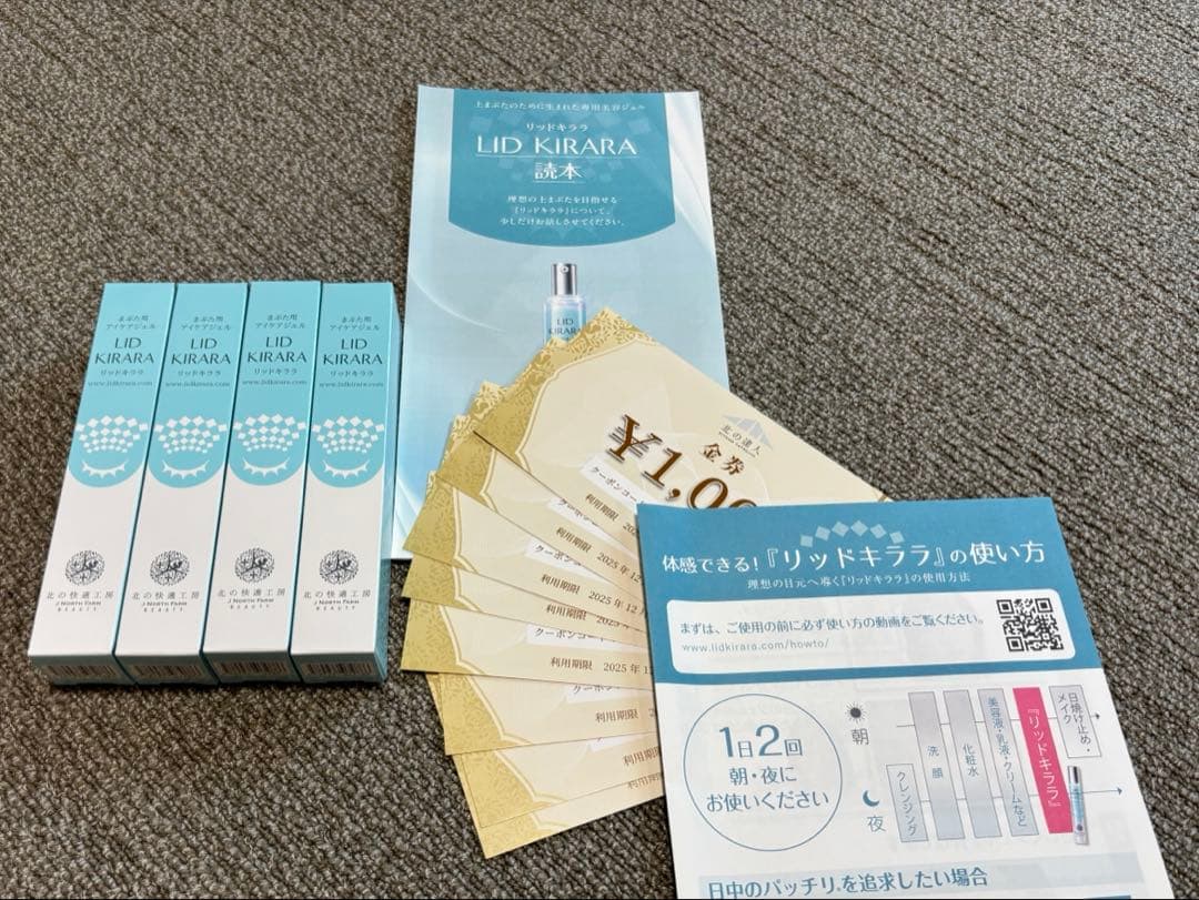 【新品未使用】北の達人 LID KIRARA リッドキララ　4本