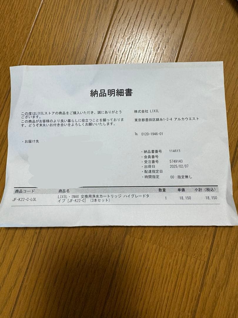 正規品　LIXIL 交換用浄水カートリッジ　未開封3本+1本