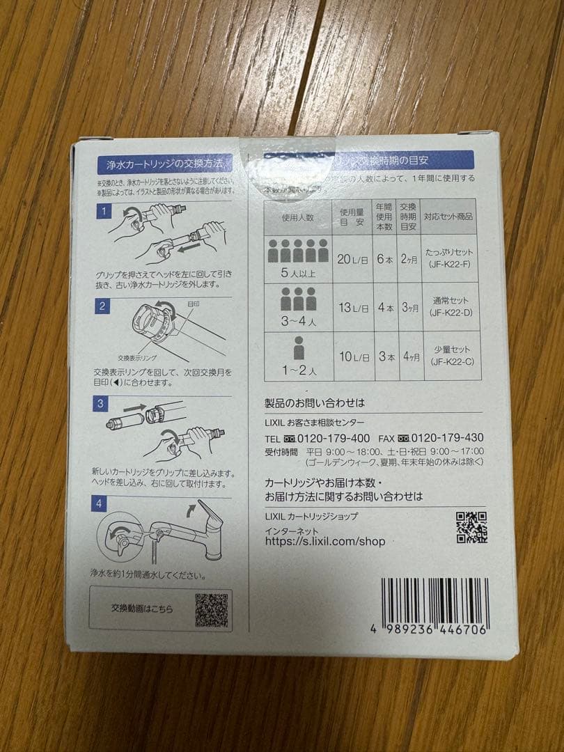 正規品　LIXIL 交換用浄水カートリッジ　未開封3本+1本