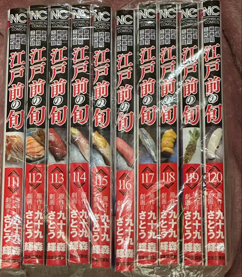 江戸前の旬　全巻セット　1〜120巻