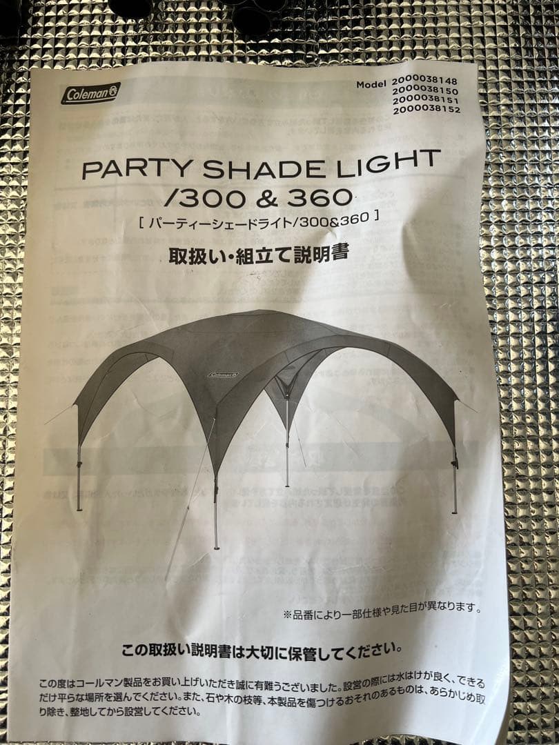 コールマン(Coleman) シェード パーティーシェードライト300 タープ