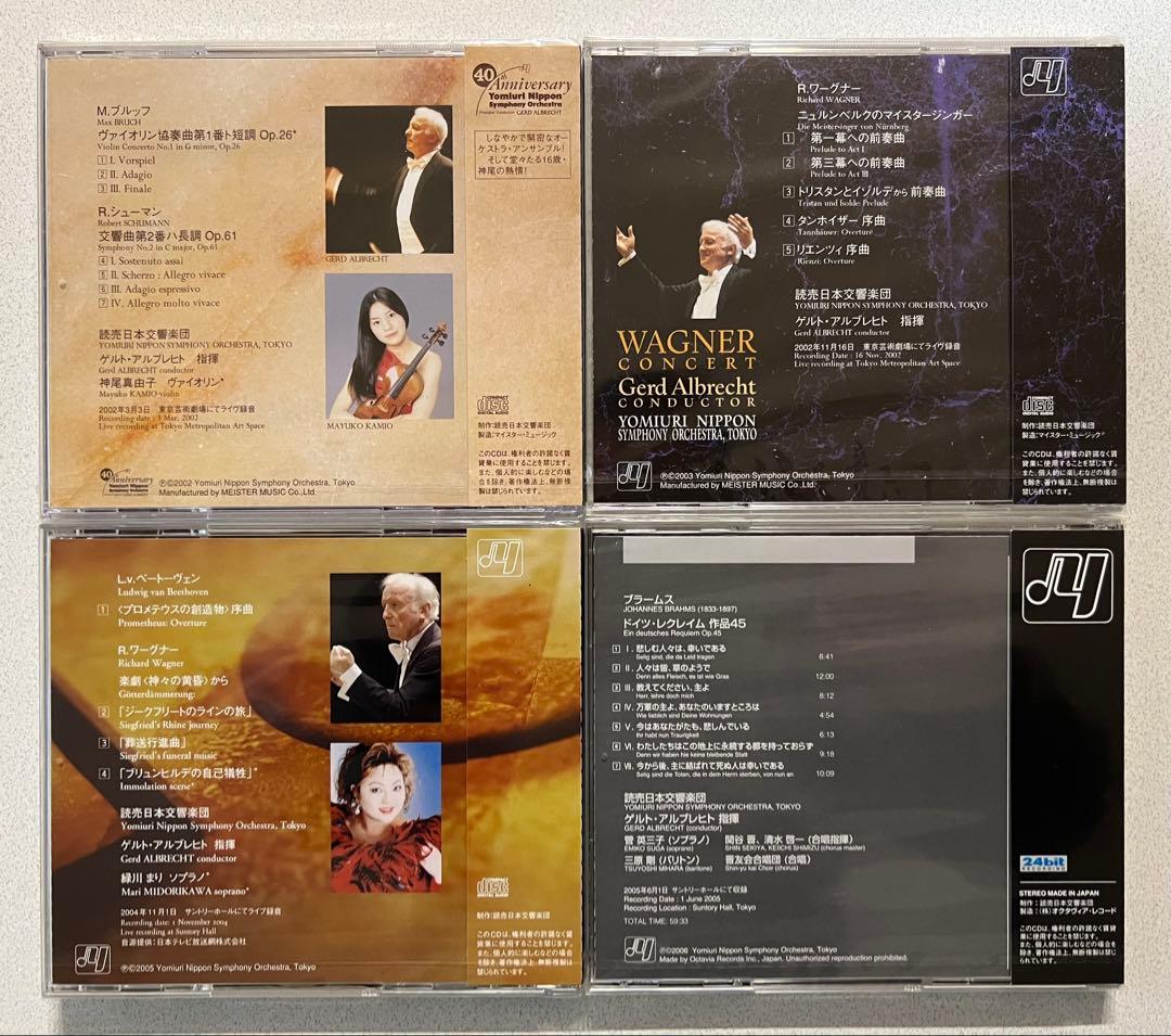 【非売品】読響会員特典CD 4枚セット ゲルト・アルブレヒト【未開封】