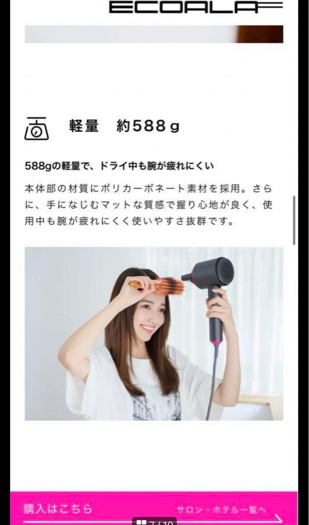 ECOALA ドライヤー