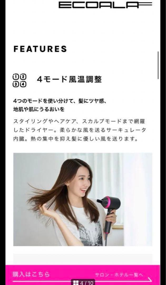 ECOALA ドライヤー