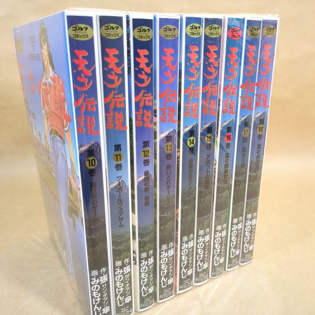 【全初版】天才伝説 全21巻完結セット ゴルフダイジェストＣ／みのもけんじ