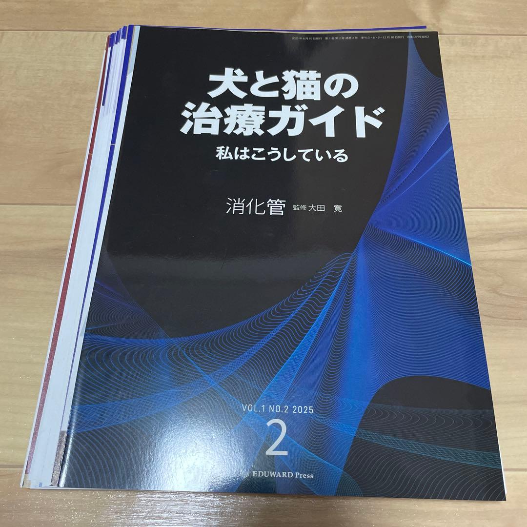 裁断済　犬と猫の治療ガイド 消化器