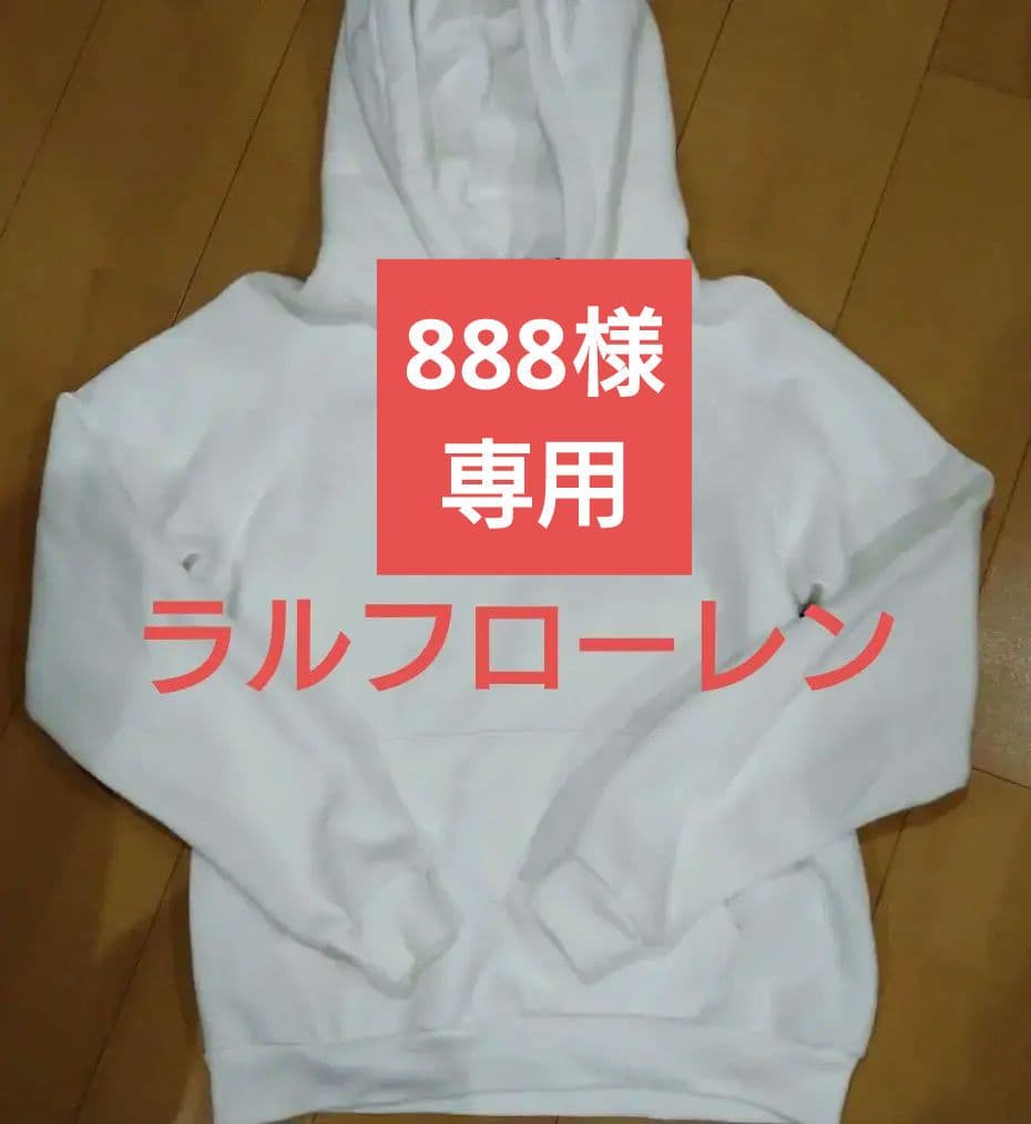 888　ポロラルフローレン　裏起毛　パーカー　プルオーバー　現行タグ