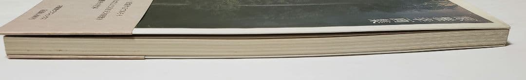 原雅幸画集　Masayuki Hara　／　求龍堂