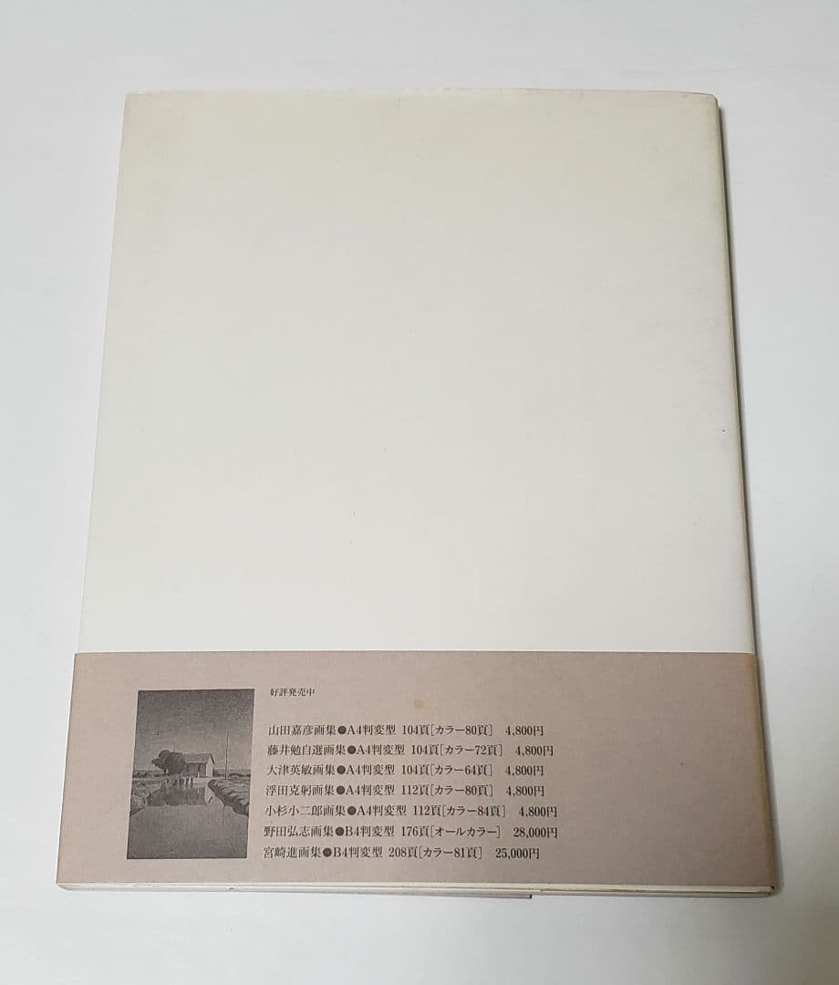 原雅幸画集　Masayuki Hara　／　求龍堂