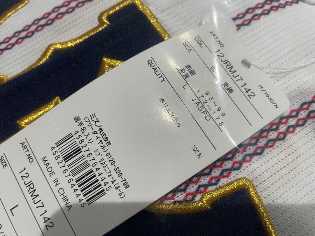 【新品タグ付・未開封】西川史礁 侍ジャパン 日韓戦 背番号7 レプリカ L