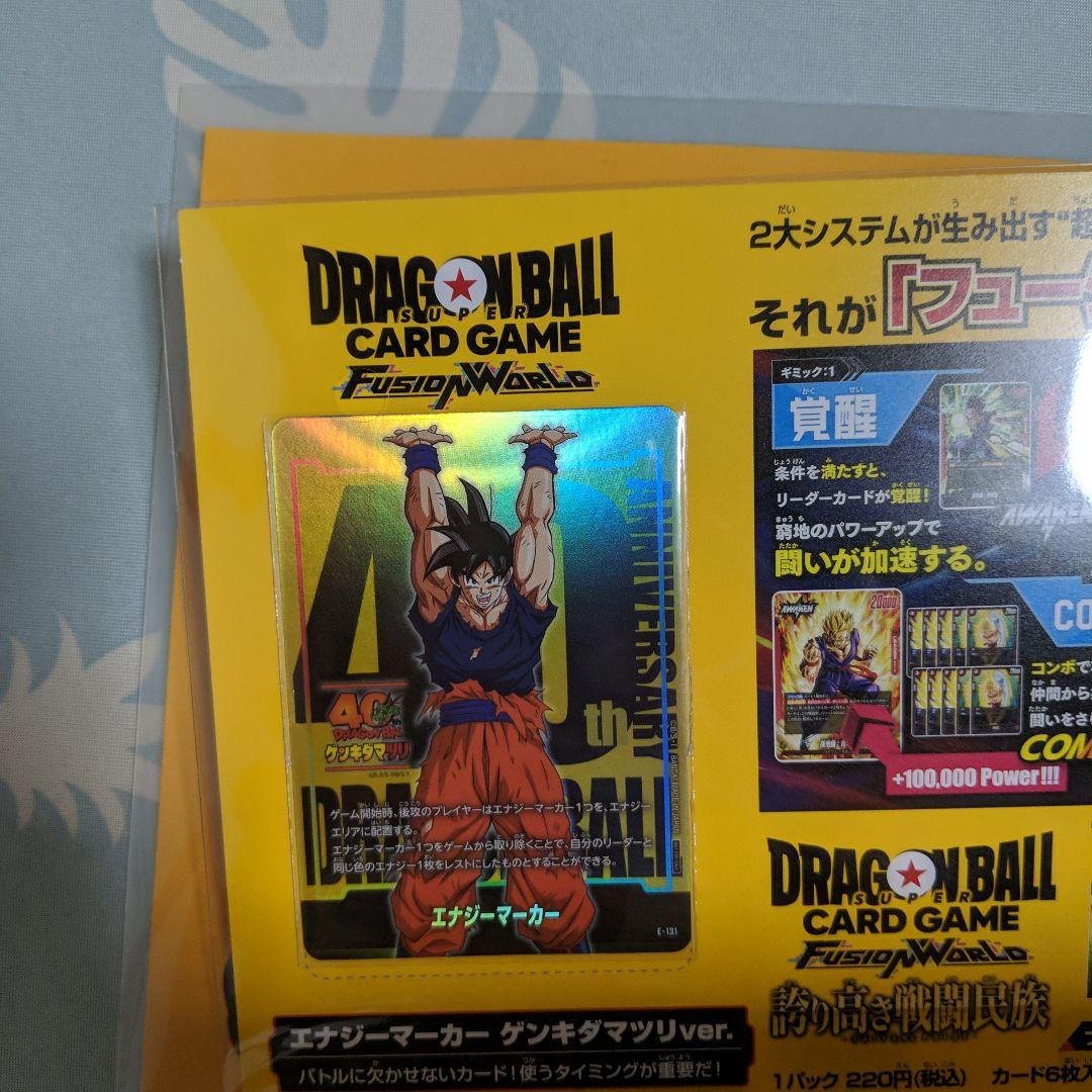 未開封 ドラゴンボール ゲンキダマツリ 入場者特典セット ラスト