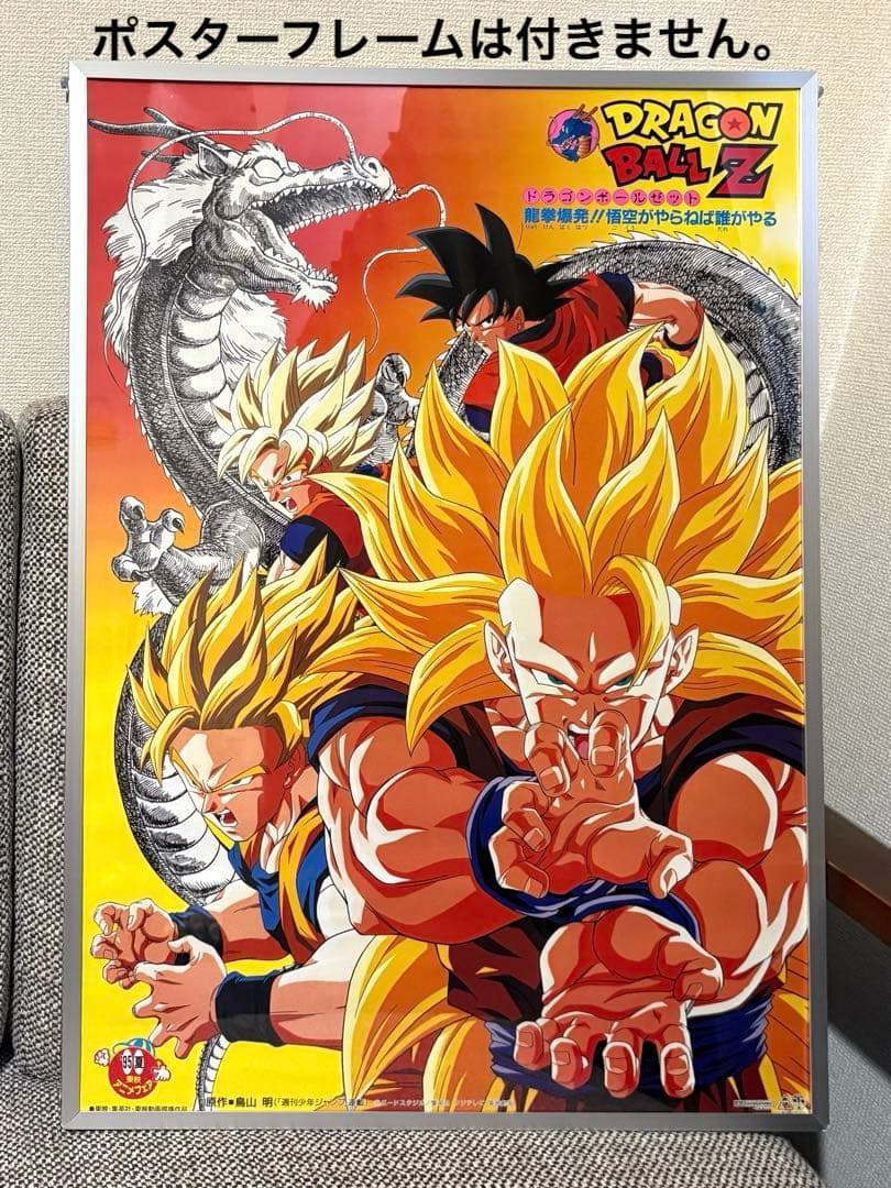 ドラゴンボールＺ 龍拳爆発！！悟空がやらねば誰がやる B2ポスター