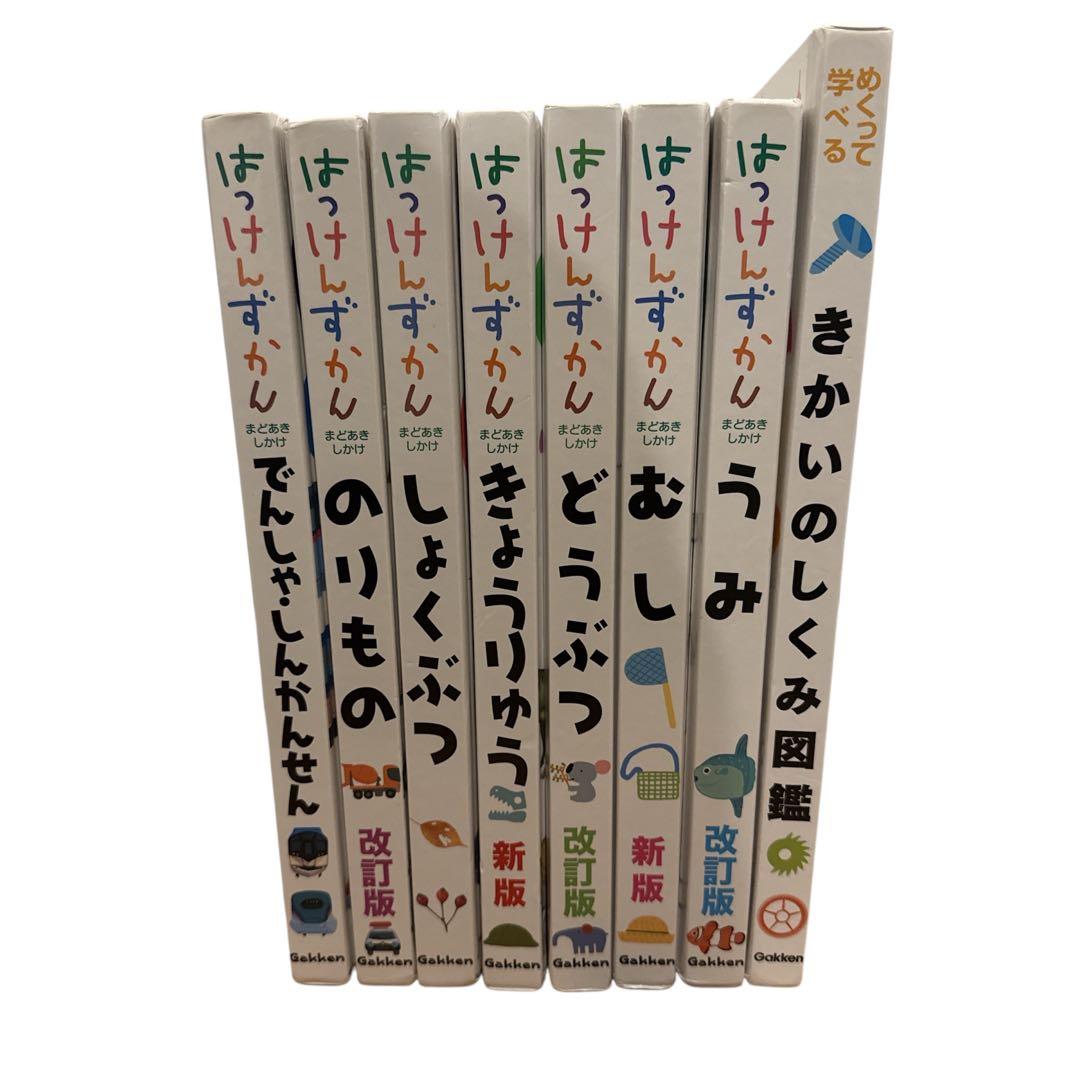はっけんずかん きかいのしくみ図鑑 全8冊 セット