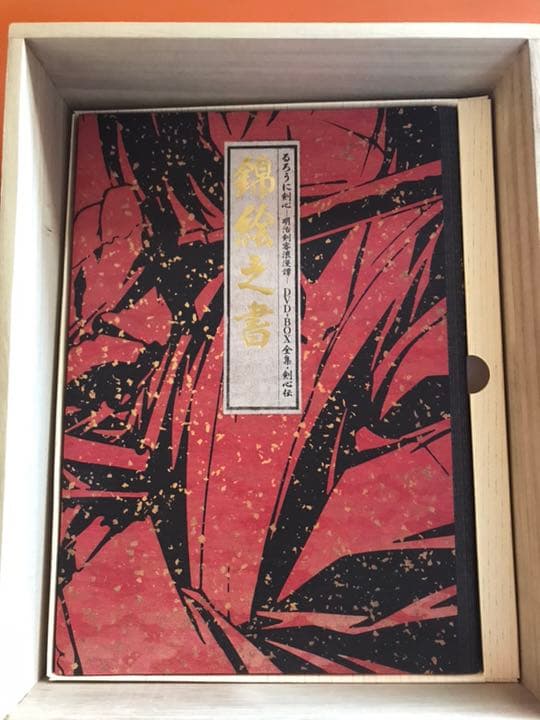 るろうに剣心 剣心伝 DVDボックス 限定