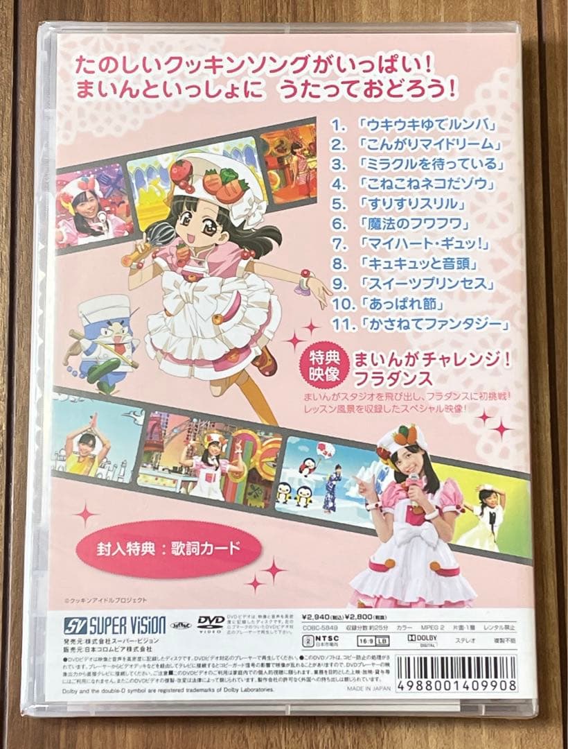 クッキンアイドル アイ!マイ!まいん! うたおう!おどろう!まいんのクッキン・…