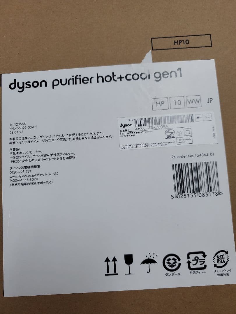 dyson purifier hot＋cool gen1 HP10 送風・温風