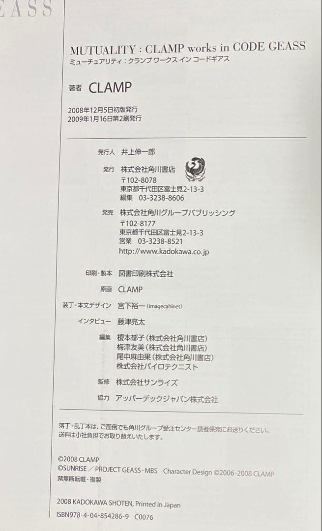 画集　MUTUALITY:CLAMP works in CODE GEASS