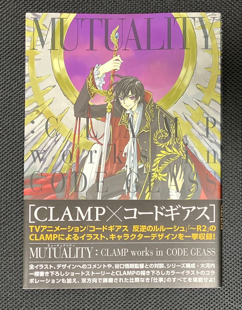 画集　MUTUALITY:CLAMP works in CODE GEASS