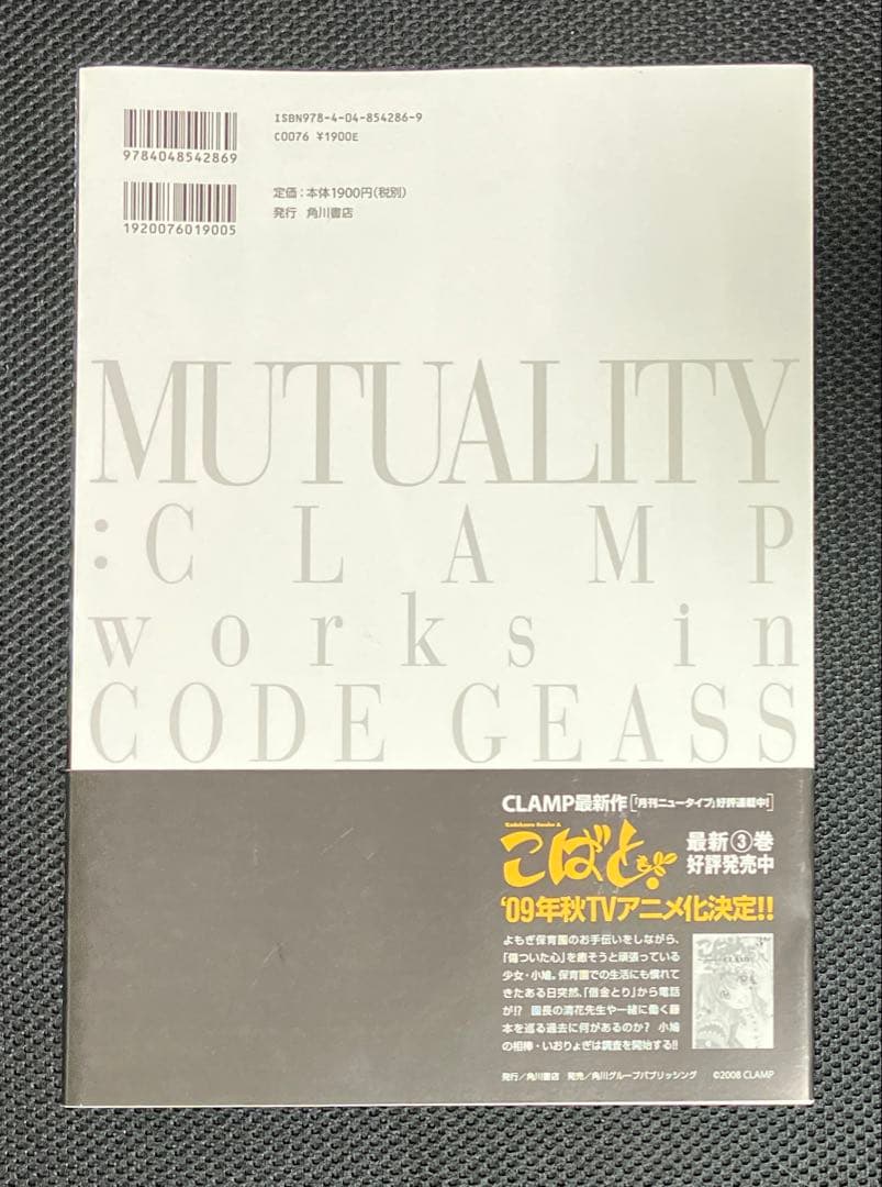 画集　MUTUALITY:CLAMP works in CODE GEASS