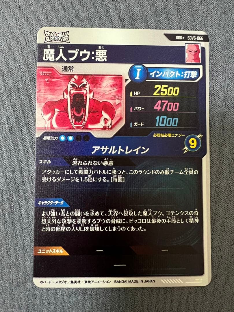 ドラゴンボールスーパーダイバーズ SDV6-066 魔人ブウ：悪 パラレル