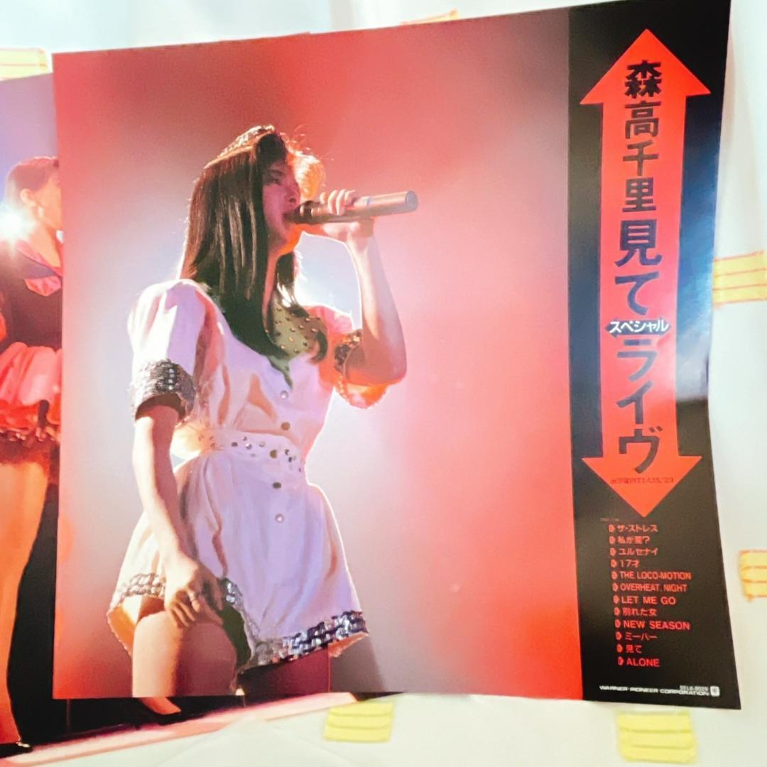 【森高千里 見て スペシャルライヴ】LD/レーザーディスク