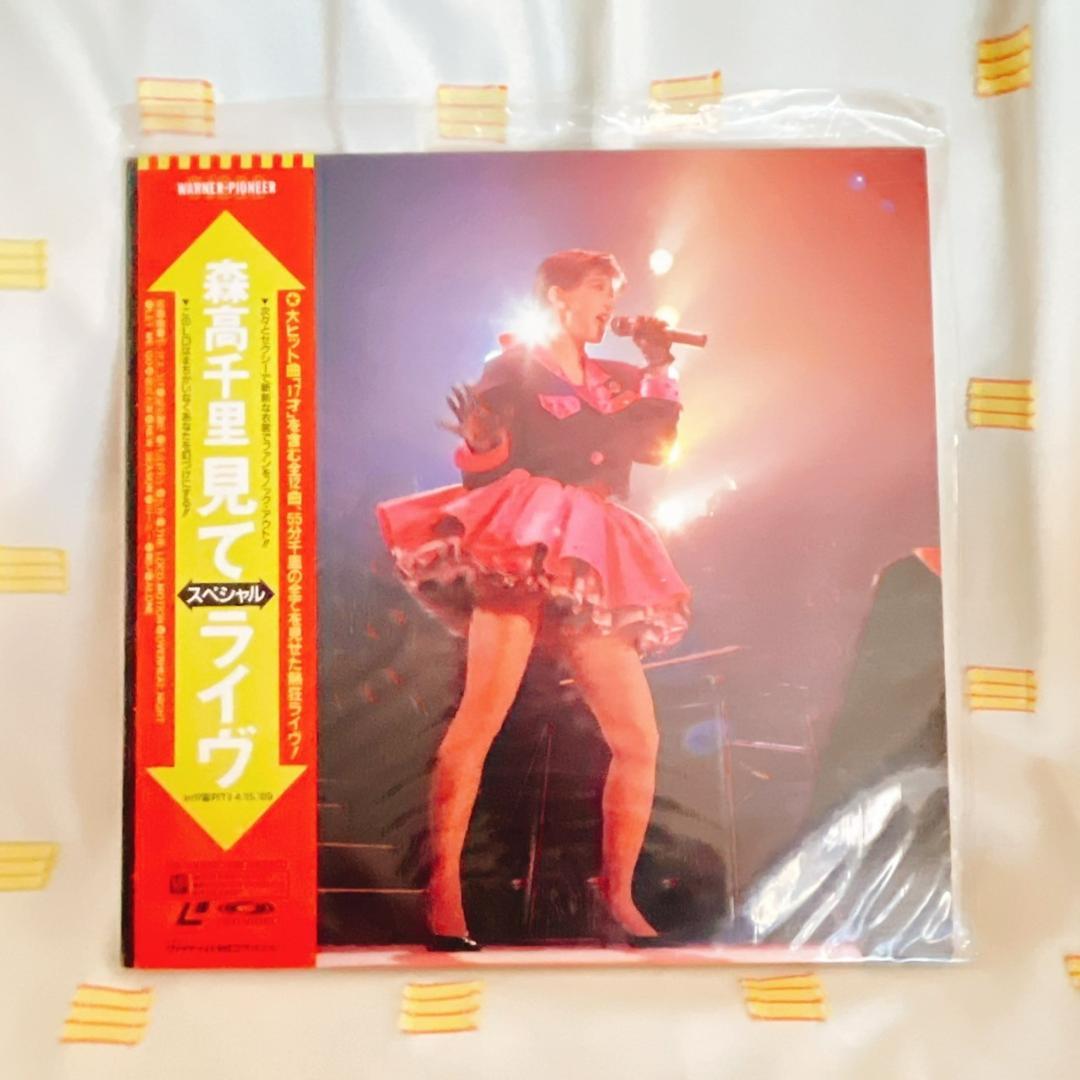 【森高千里 見て スペシャルライヴ】LD/レーザーディスク