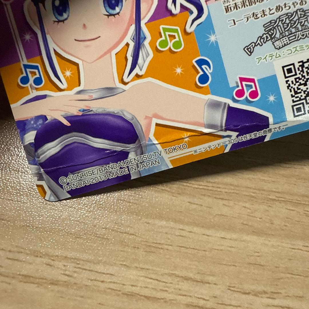 アイカツカード　天の川コズミックコーデ　4枚セット　霧矢あおい