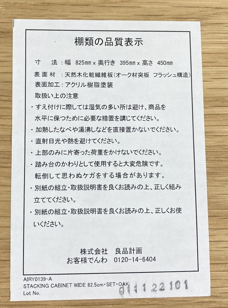 無印良品　スタッキングキャビネット オーク材 テレビ台　ローボード　テレビボード