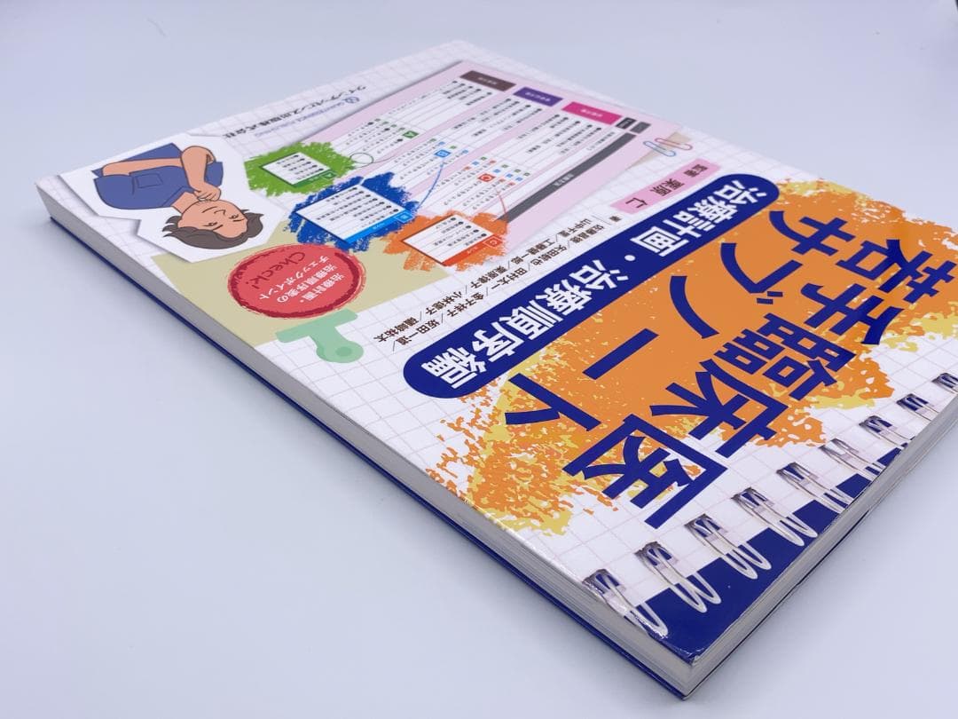 若手臨床医サブノート 治療計画・治療順序編