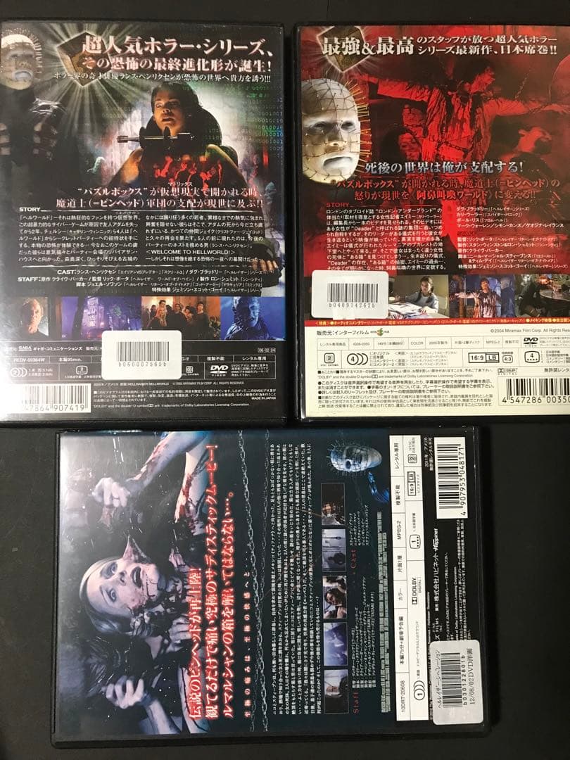 ヘルレイザー DVD 悪魔のいけにえ　ハロウィン　13日の金曜日　クライモリ