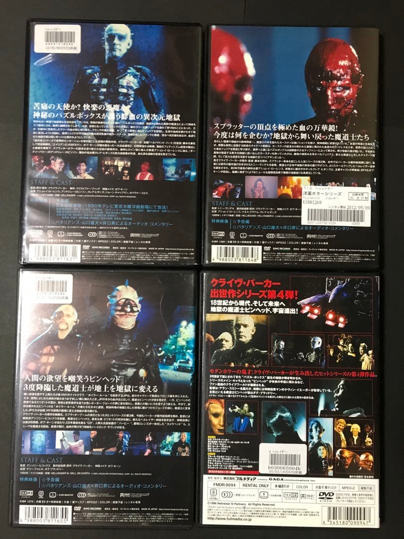 ヘルレイザー DVD 悪魔のいけにえ　ハロウィン　13日の金曜日　クライモリ