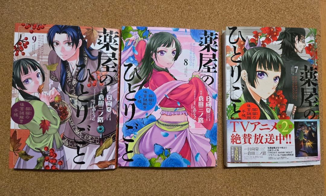 薬屋のひとりごと～猫猫の後宮謎解き手帳～全巻　 1～20巻セット