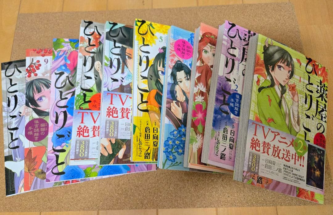 薬屋のひとりごと～猫猫の後宮謎解き手帳～全巻　 1～20巻セット