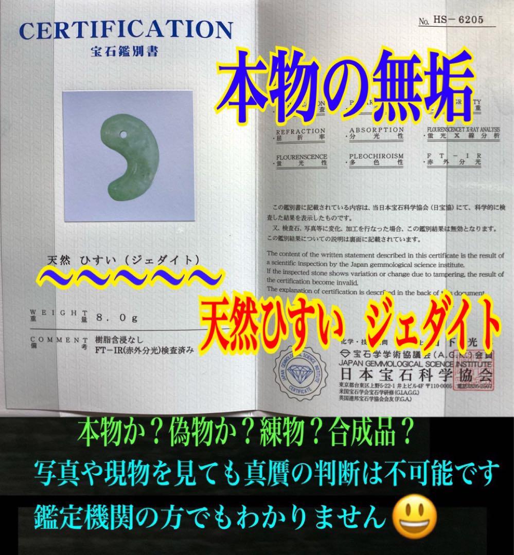 ✳綺麗な若草色　幸運導く緑の糸魚川翡翠勾玉　本物をお持ちください‼️ 鑑別書取得品