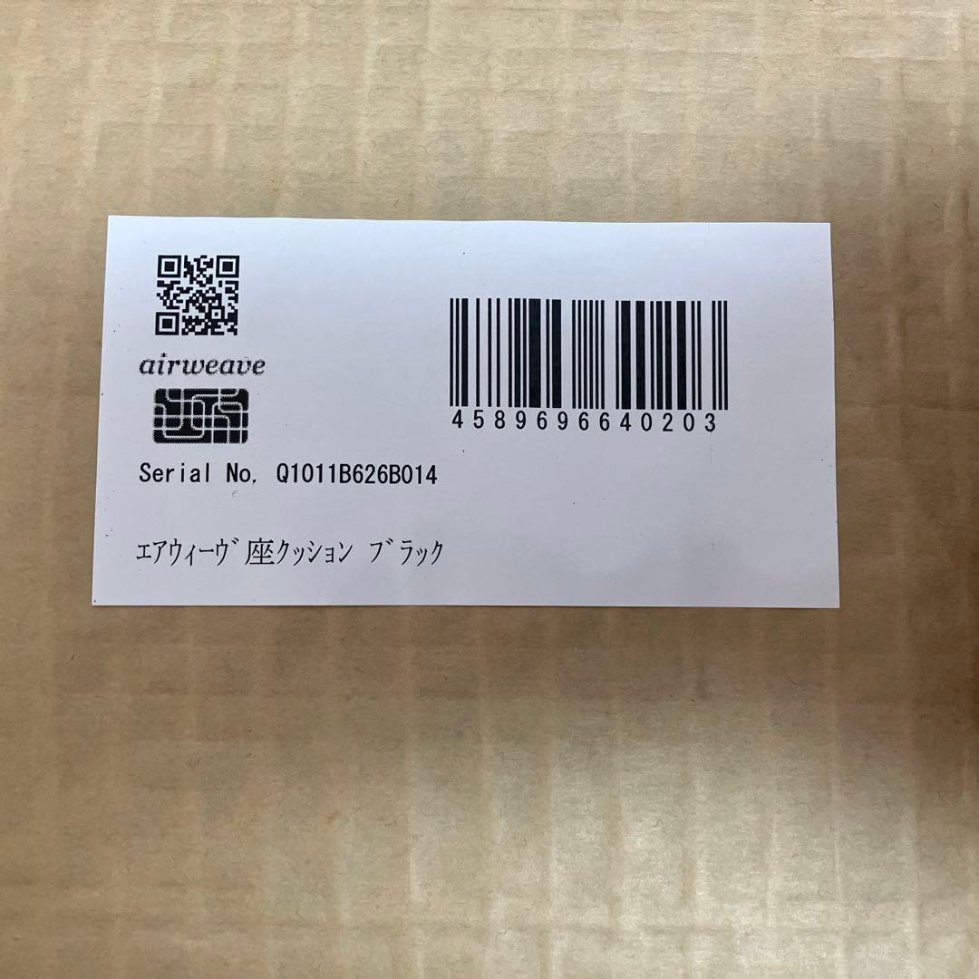 【新品】エアウィーブ座クッション