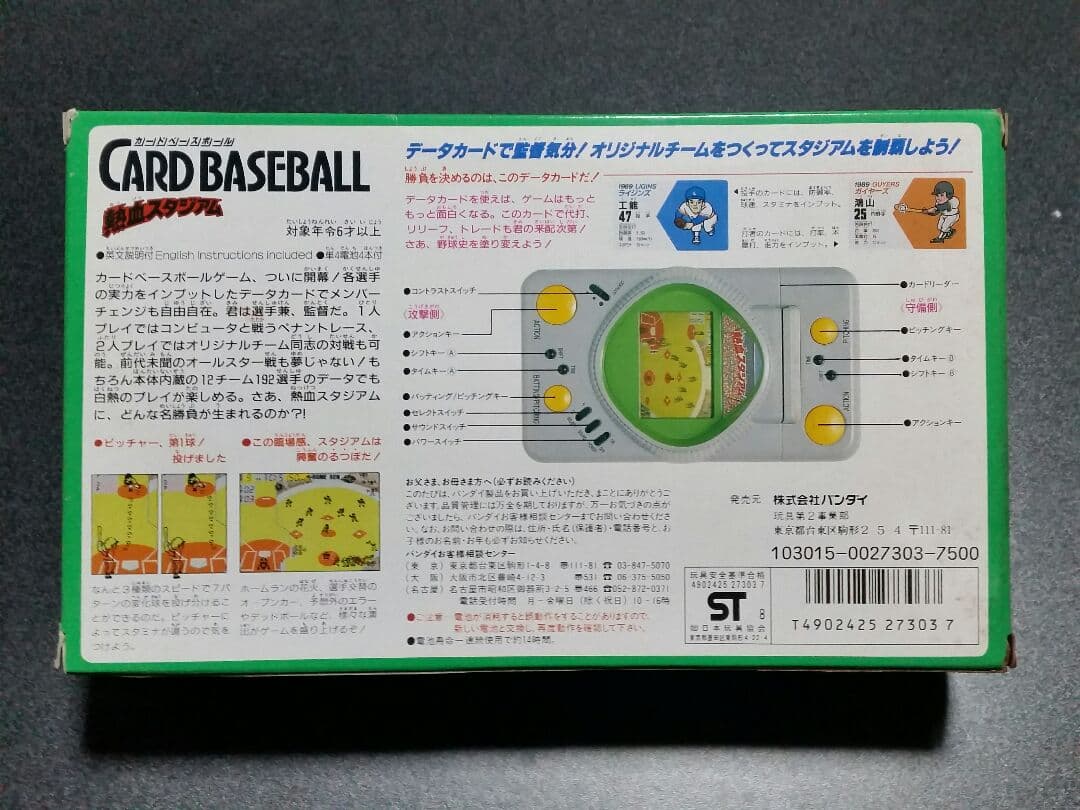 BANDAI　熱血スタジアム　カードベースボール