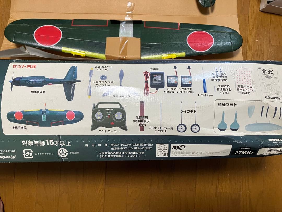 TAIYO R/C 零式艦上戦闘機52型　零戦