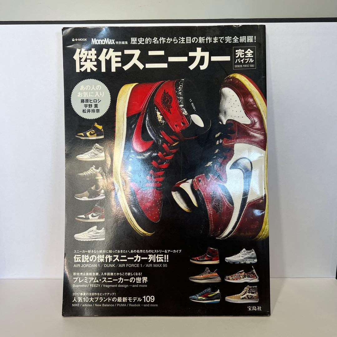 スニーカー関連雑誌　まとめ売り