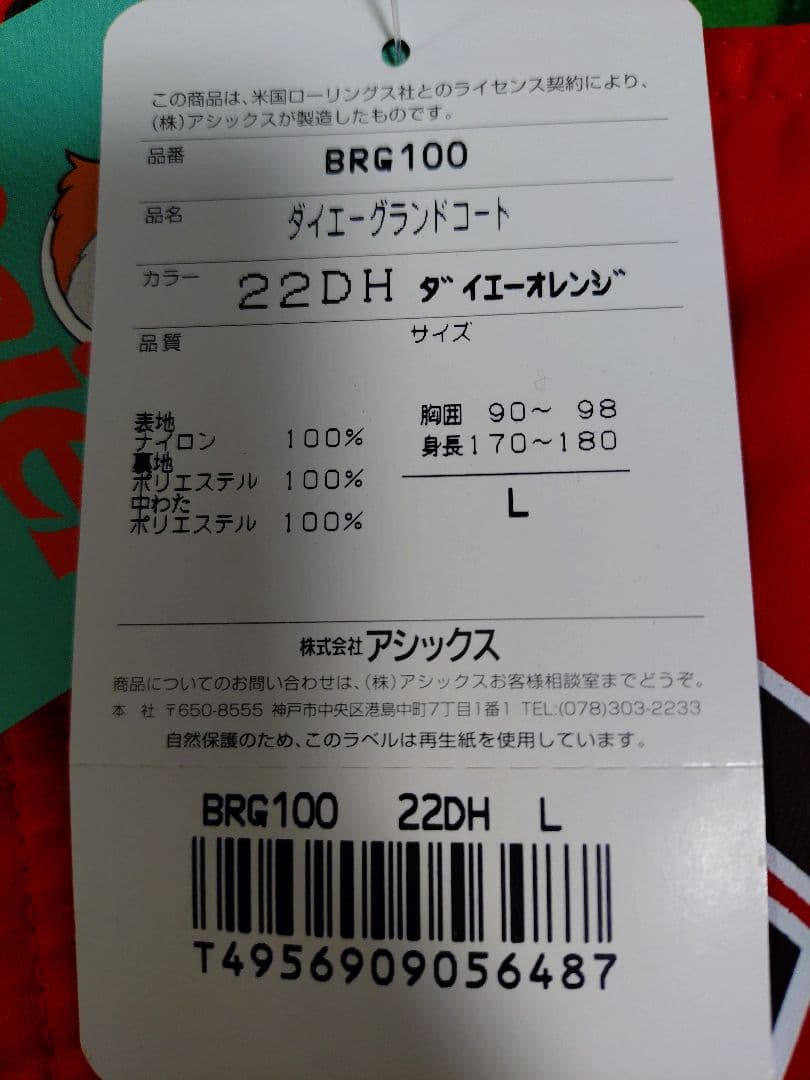 Rawlings 鷹デザイン　ダイエー　グランドコート