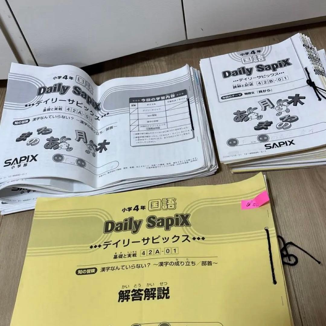 SAPIX 4年 国語テキスト 01〜17