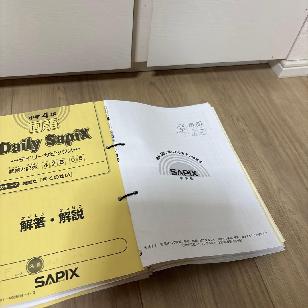 SAPIX 4年 国語テキスト 01〜17