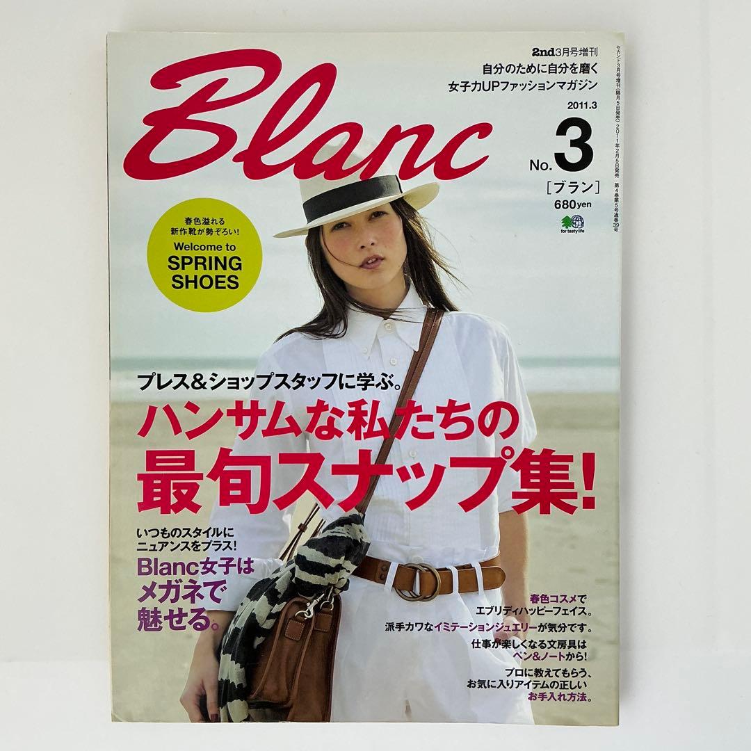 レア★2nd 3月号増刊 Blanc(ブラン) No.3 雑誌 2011年