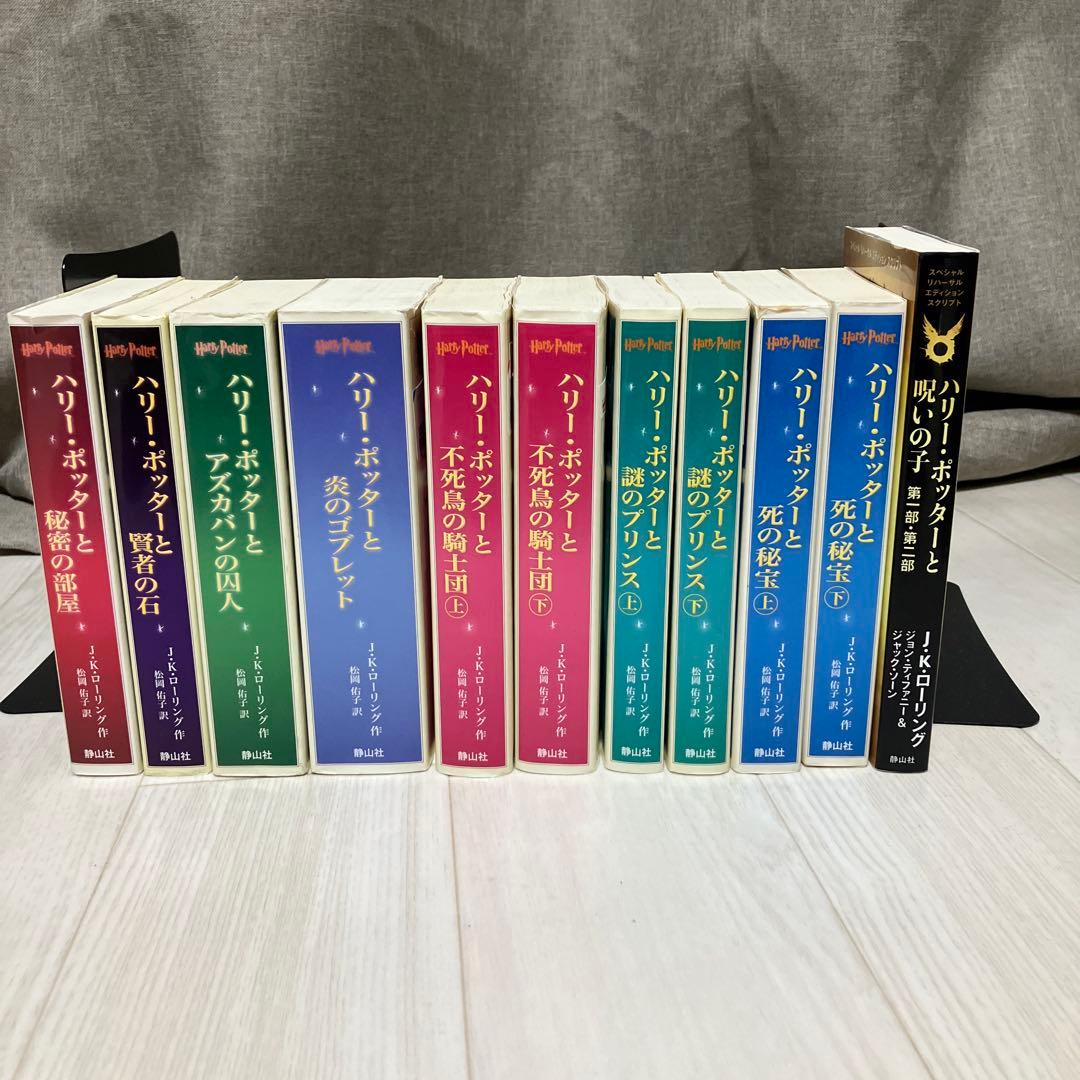 ハリー・ポッター 携帯版　セット