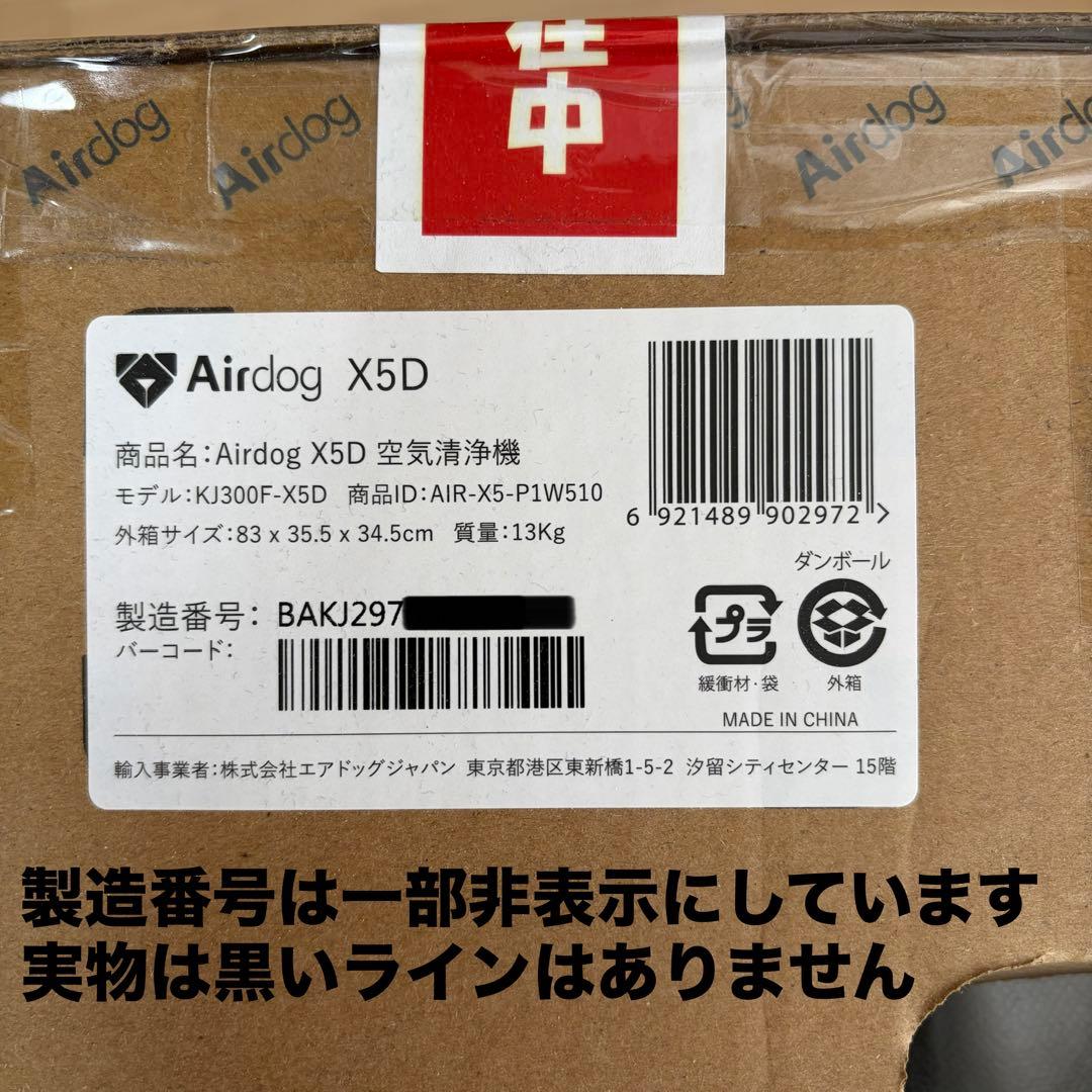 【新品未開封】AirDog X5D ホワイト 空気清浄機